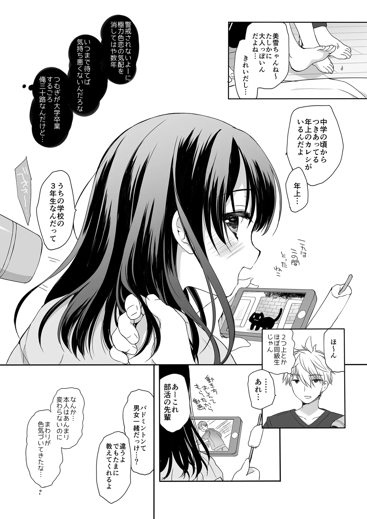 Neta furi no kouzai - Page 8