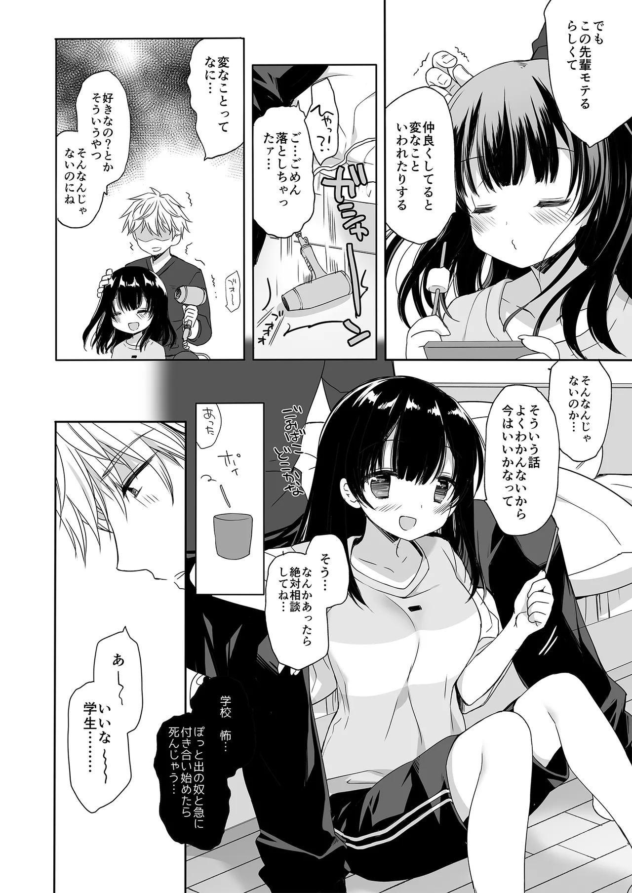 Neta furi no kouzai - Page 9