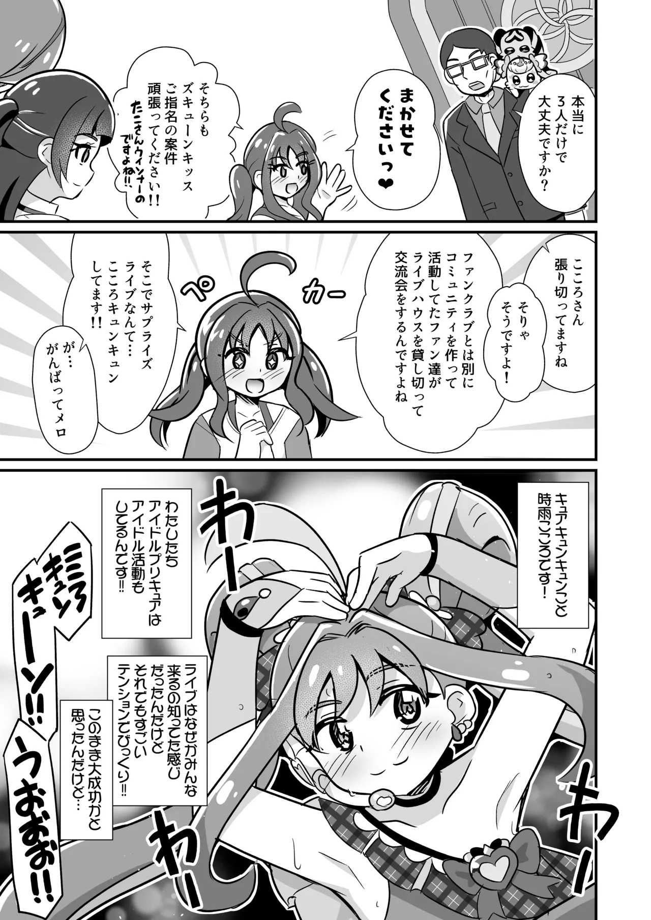 生ハメ罠ライブで肉便器キュンキュンしたらダメなのにっ - Page 2