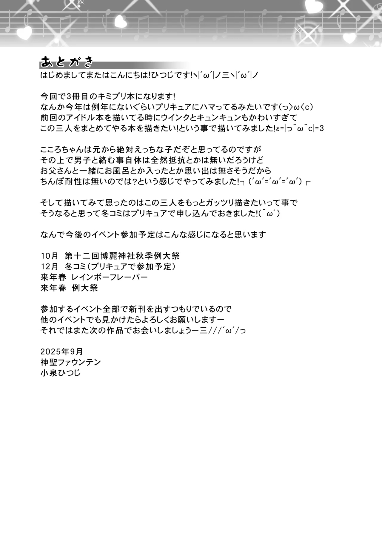 生ハメ罠ライブで肉便器キュンキュンしたらダメなのにっ - Page 20