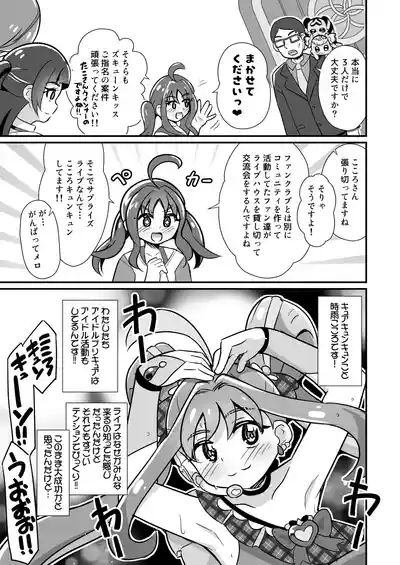 生ハメ罠ライブで肉便器キュンキュンしたらダメなのにっ 2