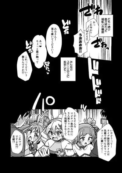 生ハメ罠ライブで肉便器キュンキュンしたらダメなのにっ 3