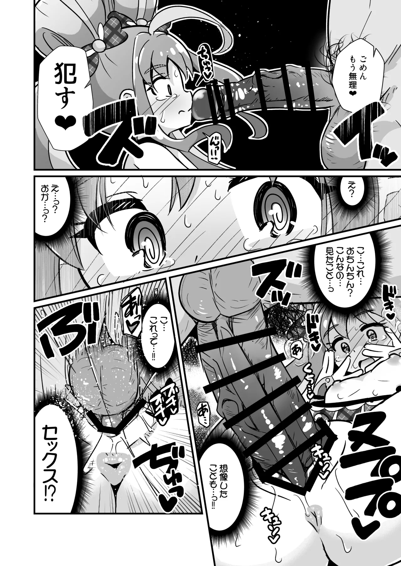 生ハメ罠ライブで肉便器キュンキュンしたらダメなのにっ - Page 9