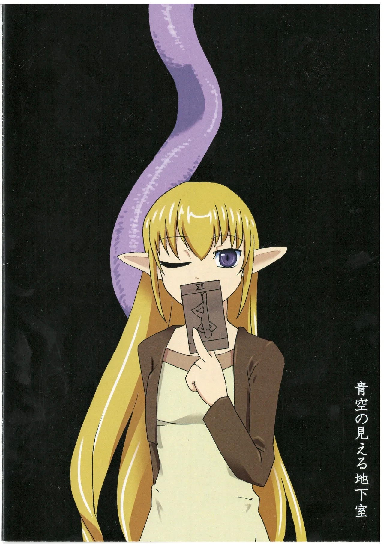 (こみトレ25) [青空の見える地下室 (イスタッシュ)] 偲喰馳出 [中国翻訳] - Hentaiaz.com - 1