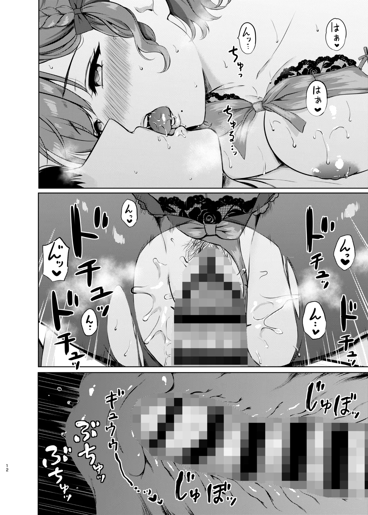 Yoru no Asahi - Page 12