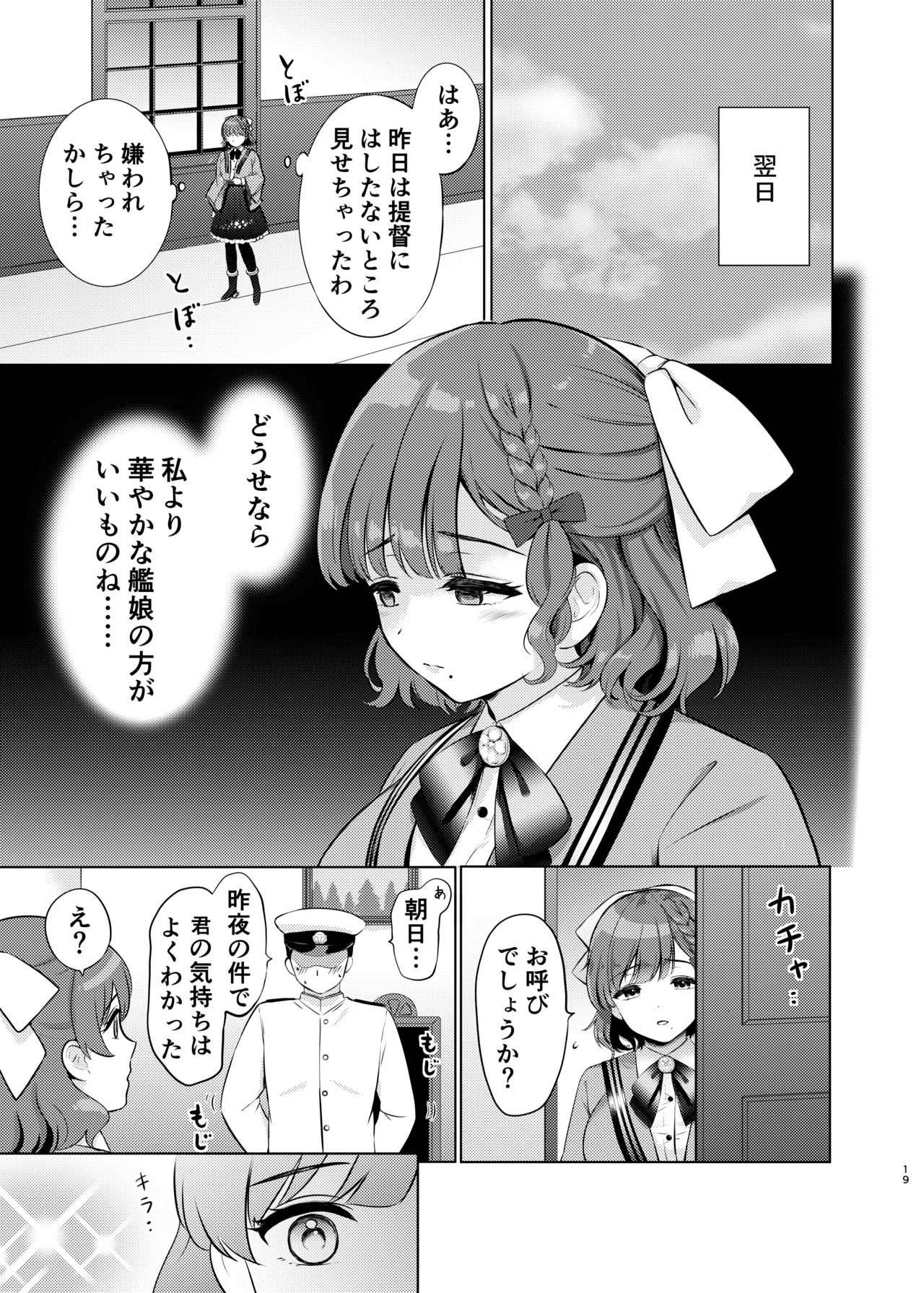 Yoru no Asahi - Page 19