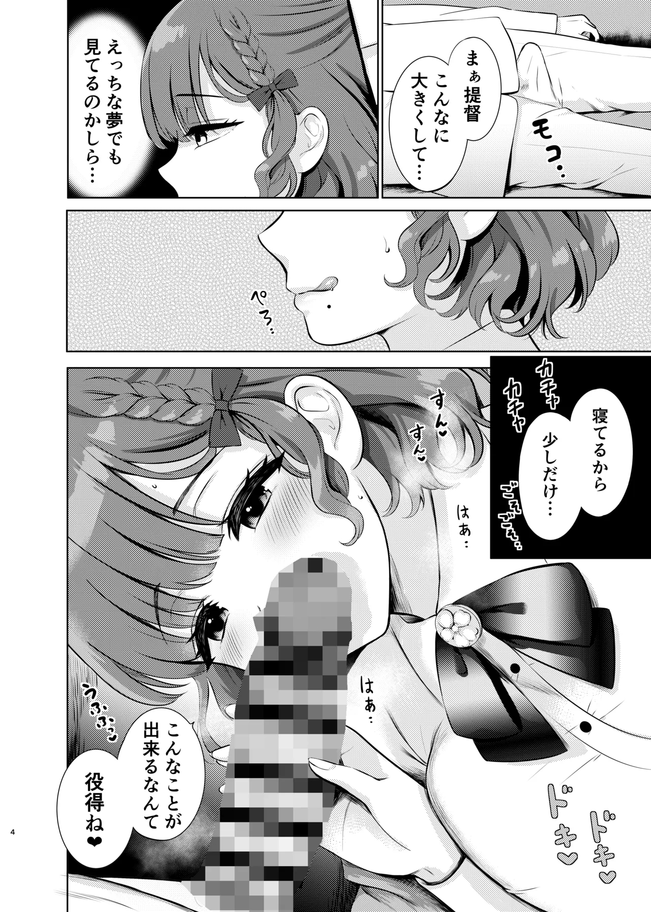 Yoru no Asahi - Page 4