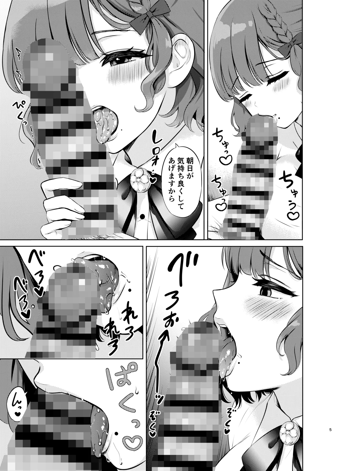Yoru no Asahi - Page 5
