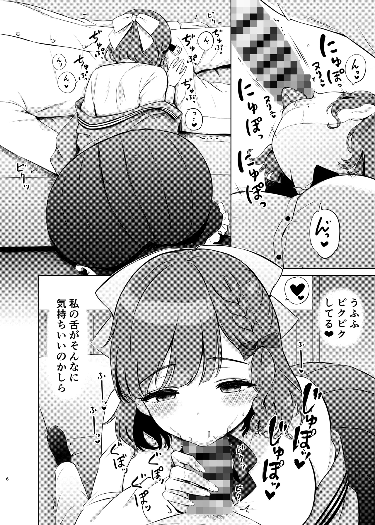 Yoru no Asahi - Page 6