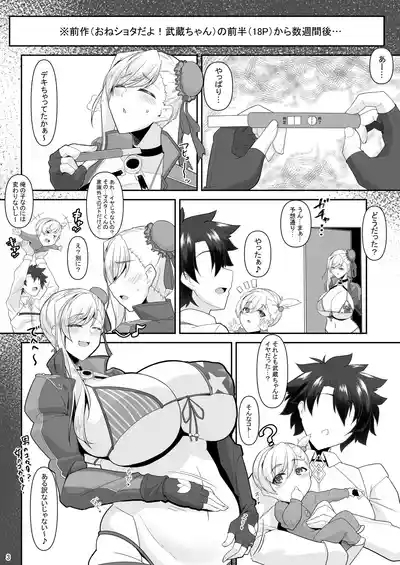 どっちの?武蔵ちゃんショー！ 2