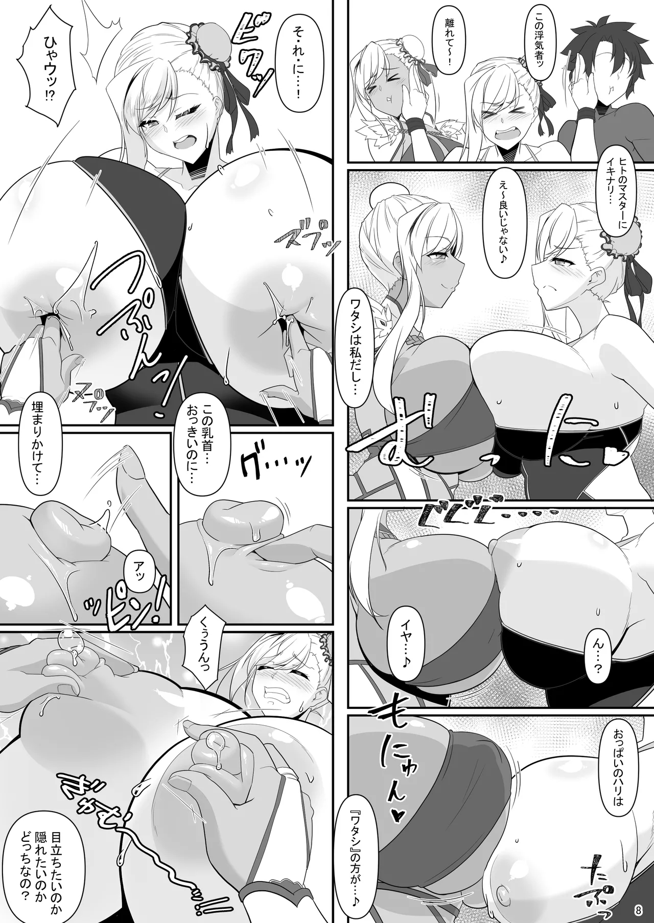 どっちの?武蔵ちゃんショー！ - Page 7