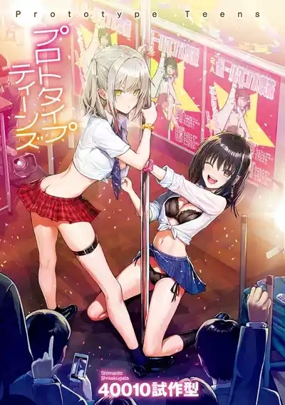 Prototype Teens 3