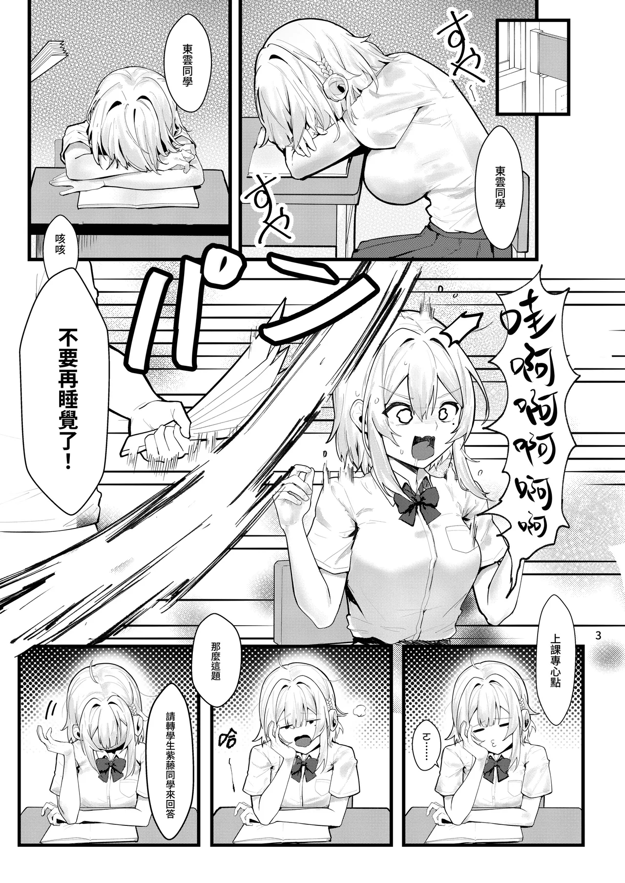 Fuji no Hana ga Saku made｜直到紫藤花綻放之時 - Page 4