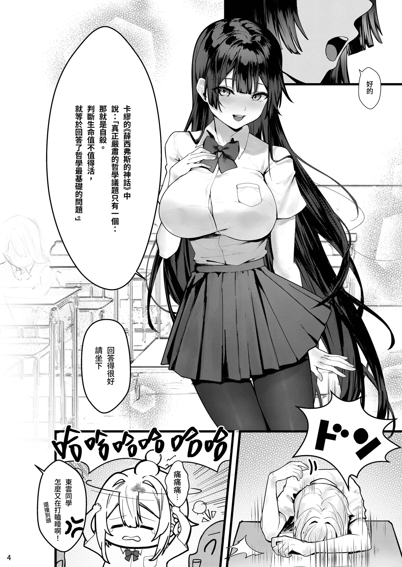 Fuji no Hana ga Saku made｜直到紫藤花綻放之時 - Page 5