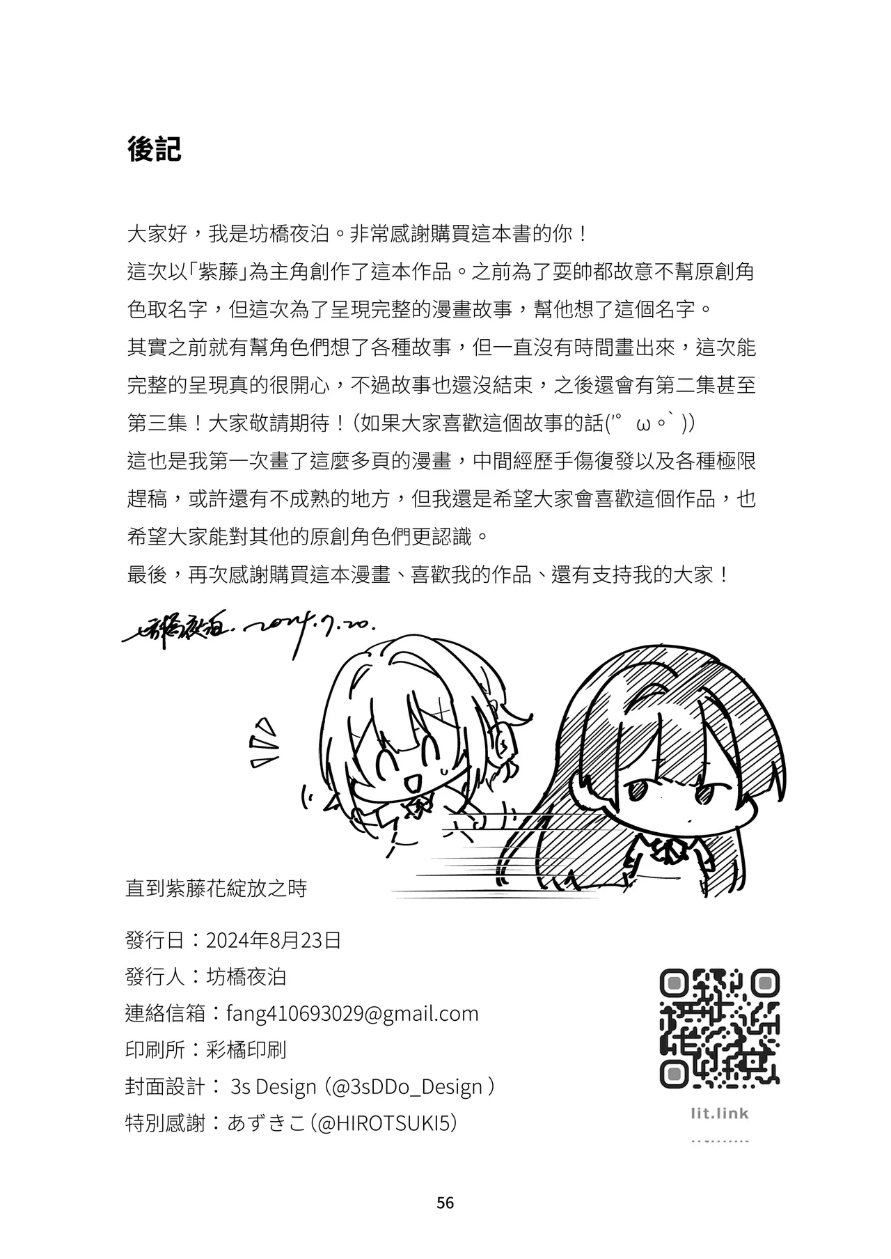 Fuji no Hana ga Saku made｜直到紫藤花綻放之時 - Page 57