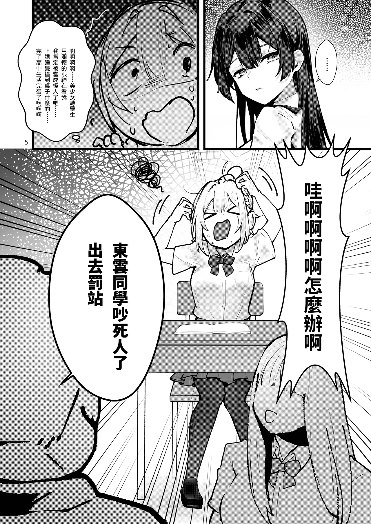 Fuji no Hana ga Saku made｜直到紫藤花綻放之時 - Page 6