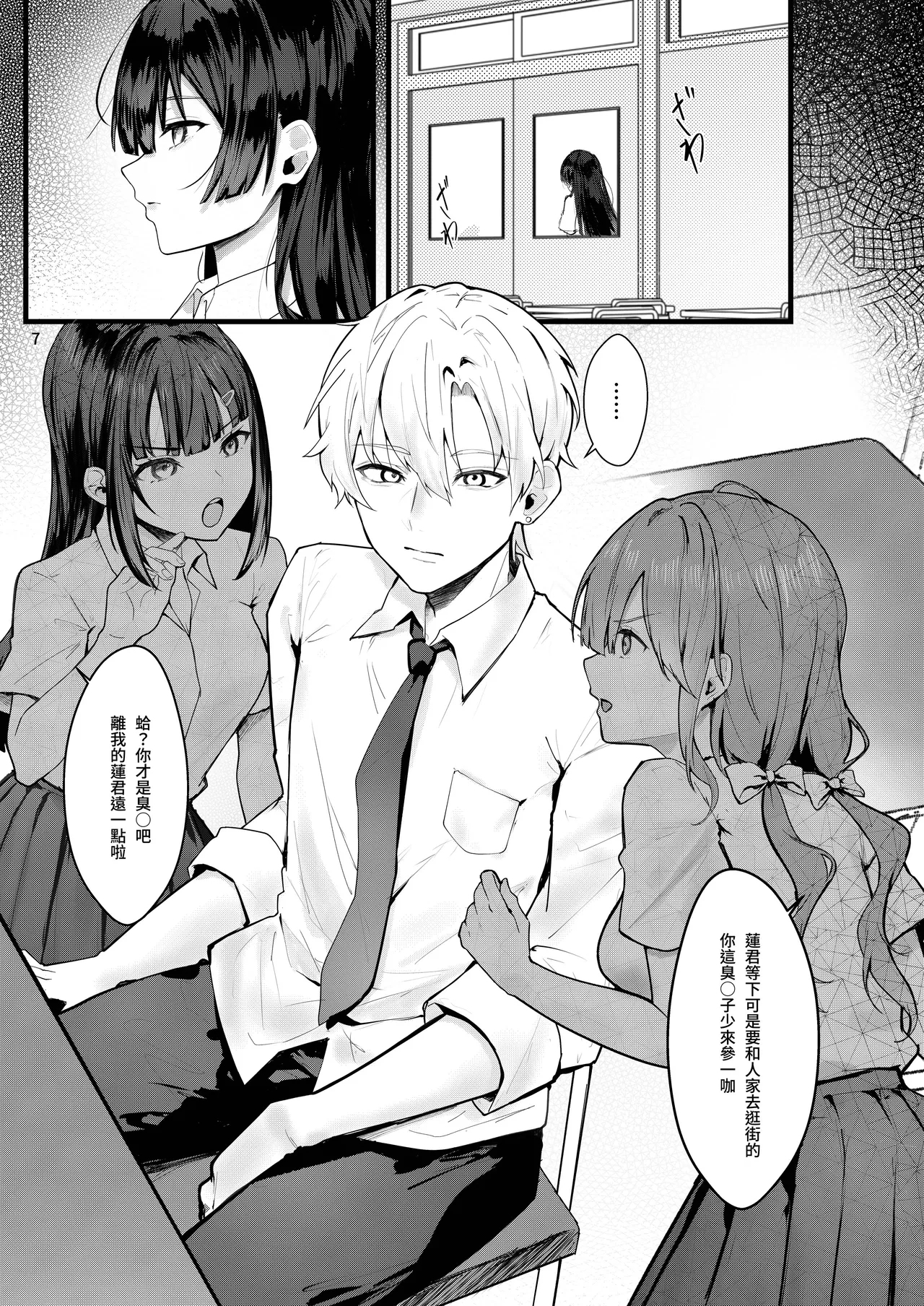 Fuji no Hana ga Saku made｜直到紫藤花綻放之時 - Page 8