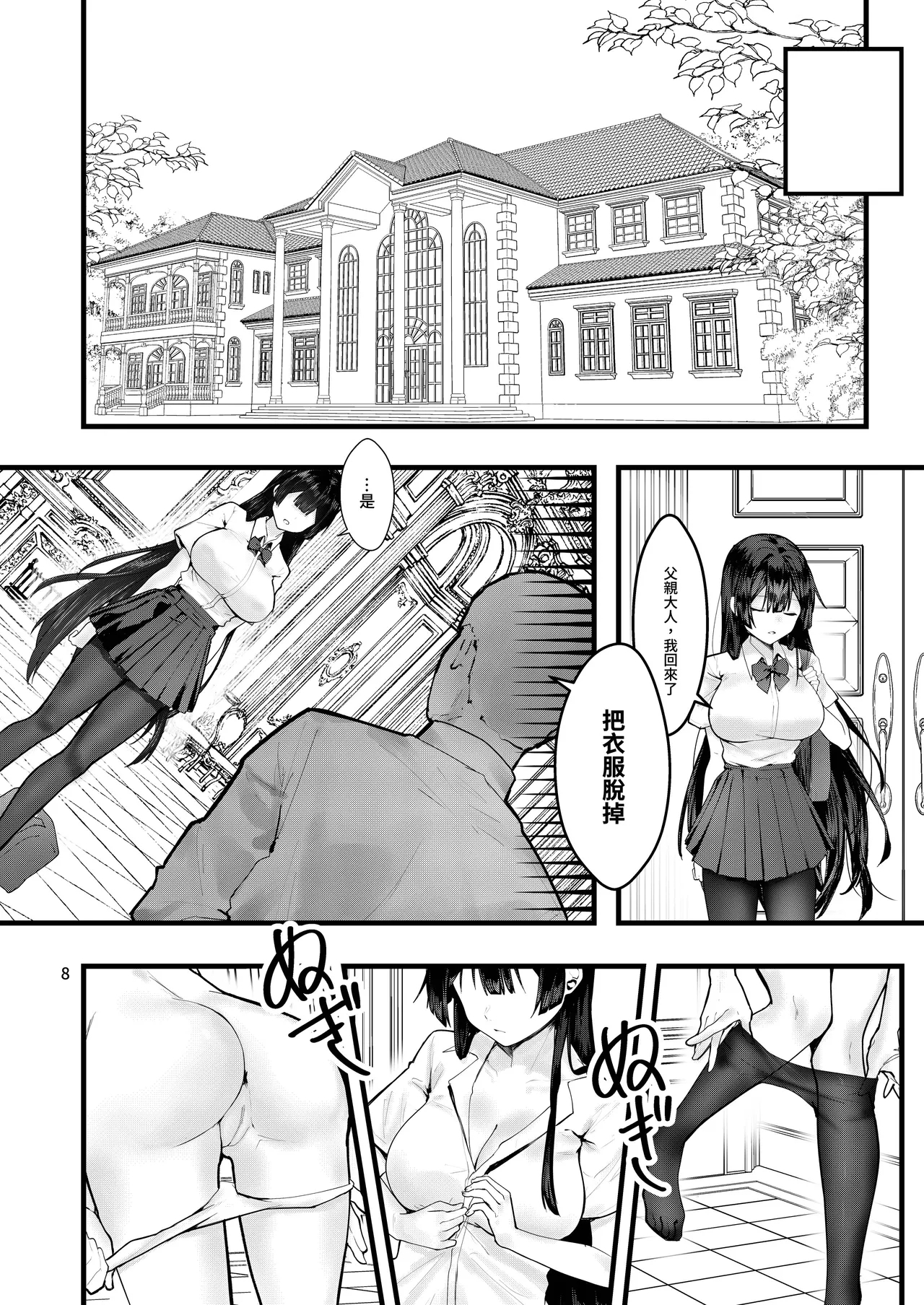 Fuji no Hana ga Saku made｜直到紫藤花綻放之時 - Page 9