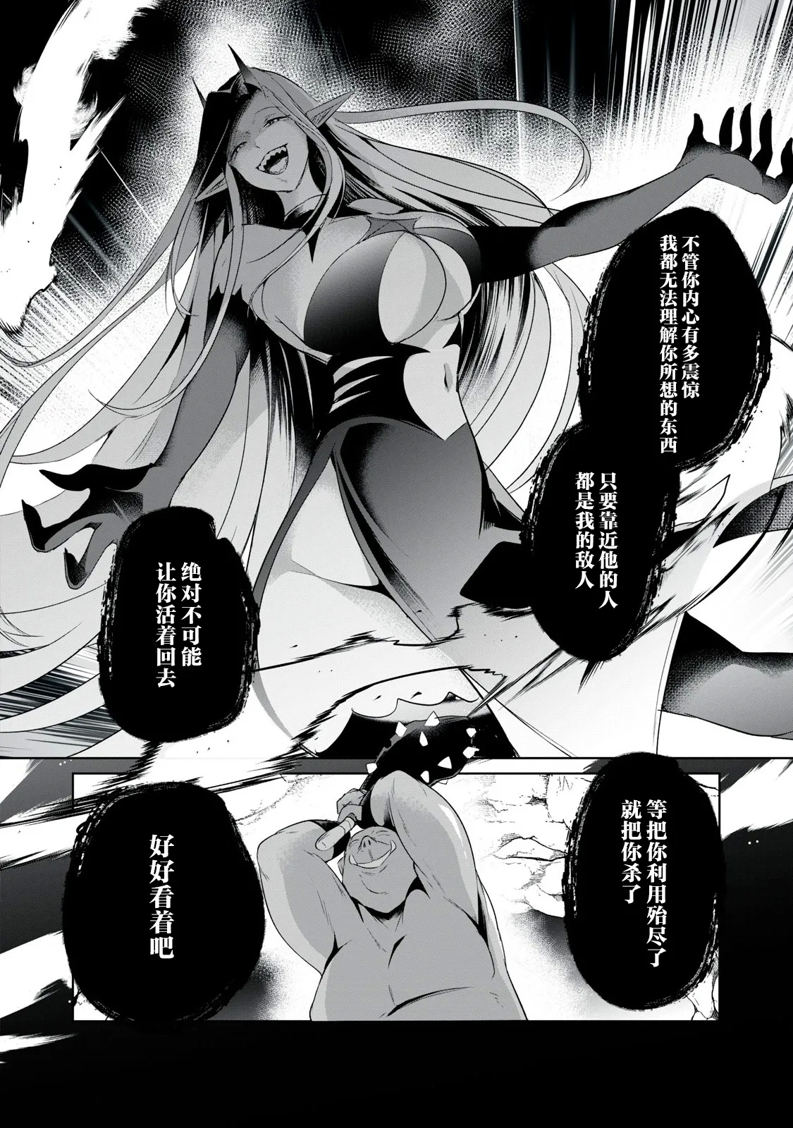 双星のアポクリファ 第02話 - Page 10