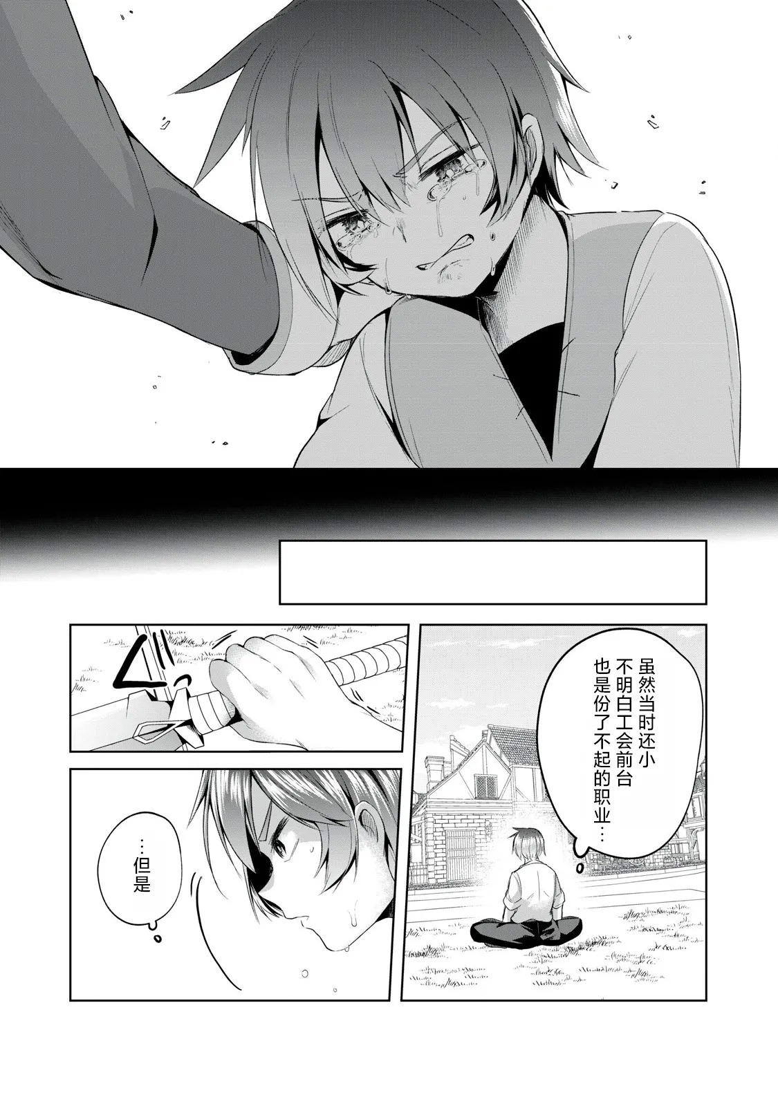 双星のアポクリファ 第02話 - Page 24