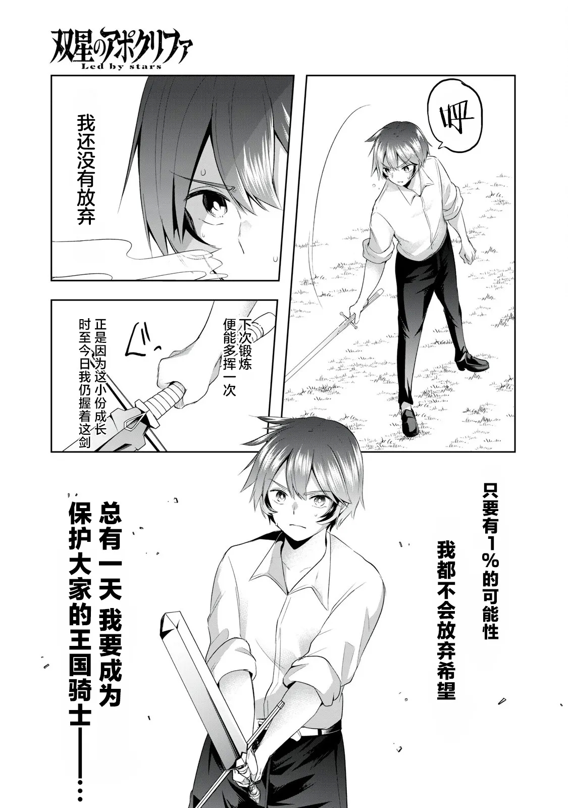 双星のアポクリファ 第02話 - Page 25