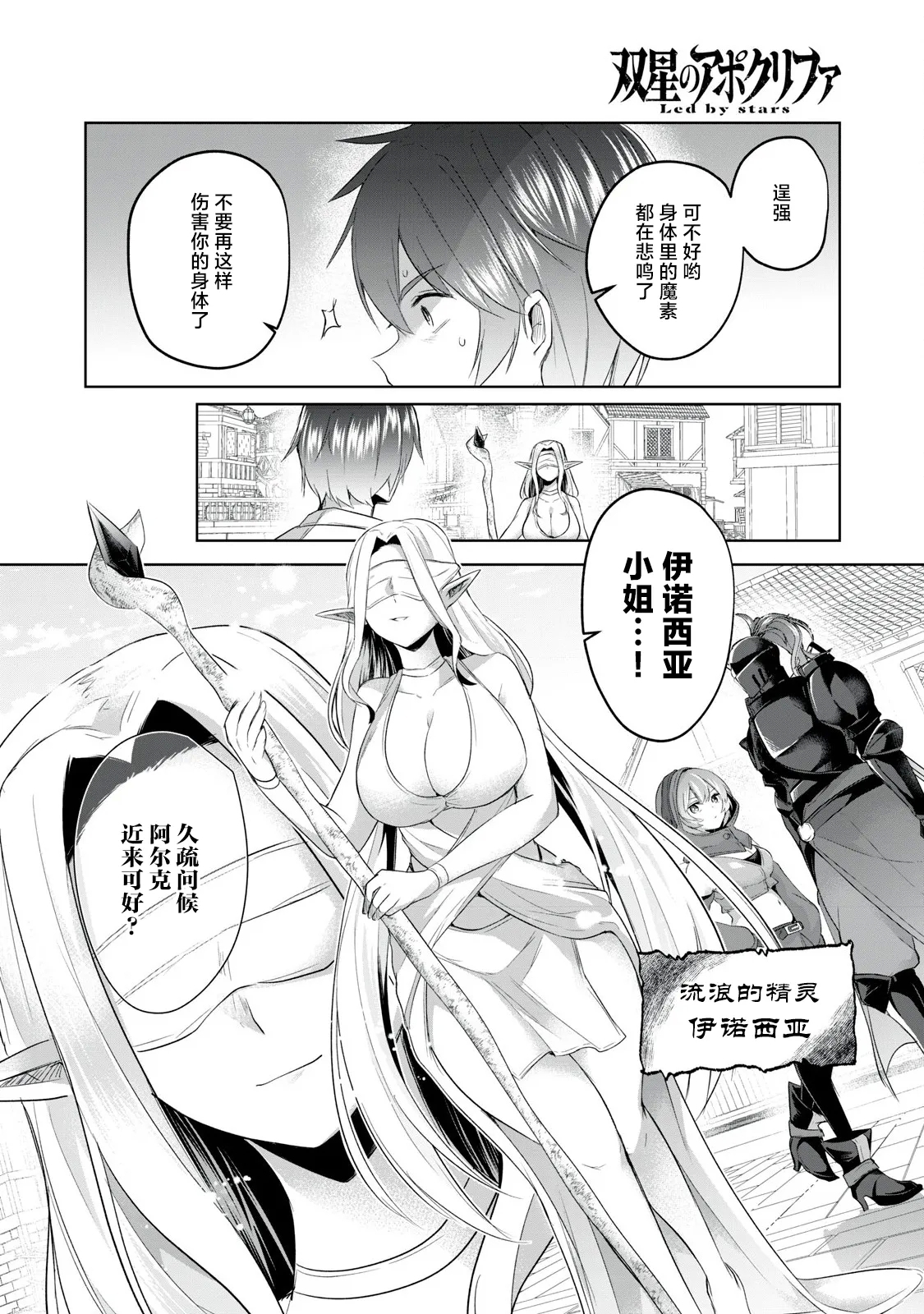 双星のアポクリファ 第02話 - Page 26