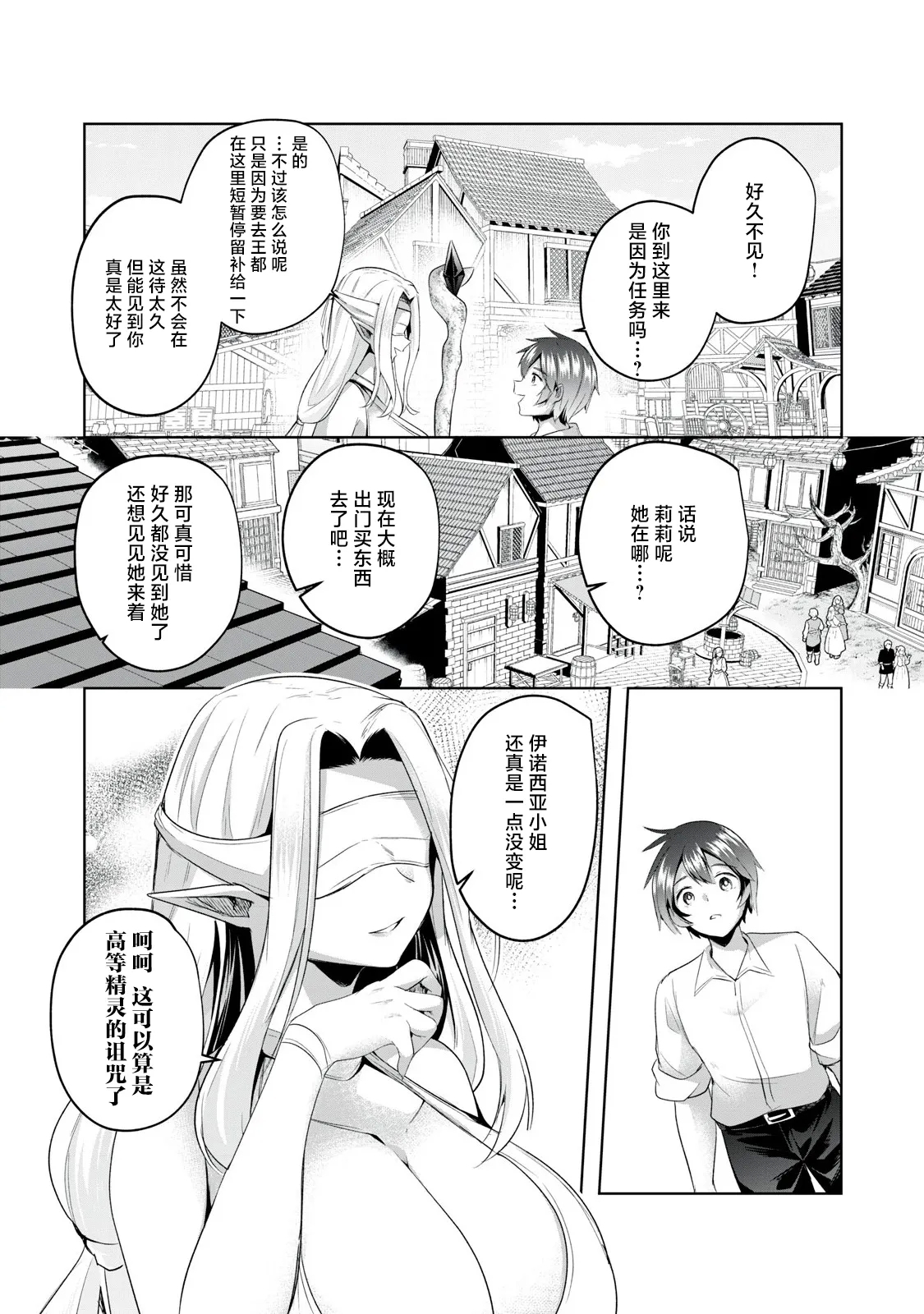 双星のアポクリファ 第02話 - Page 27