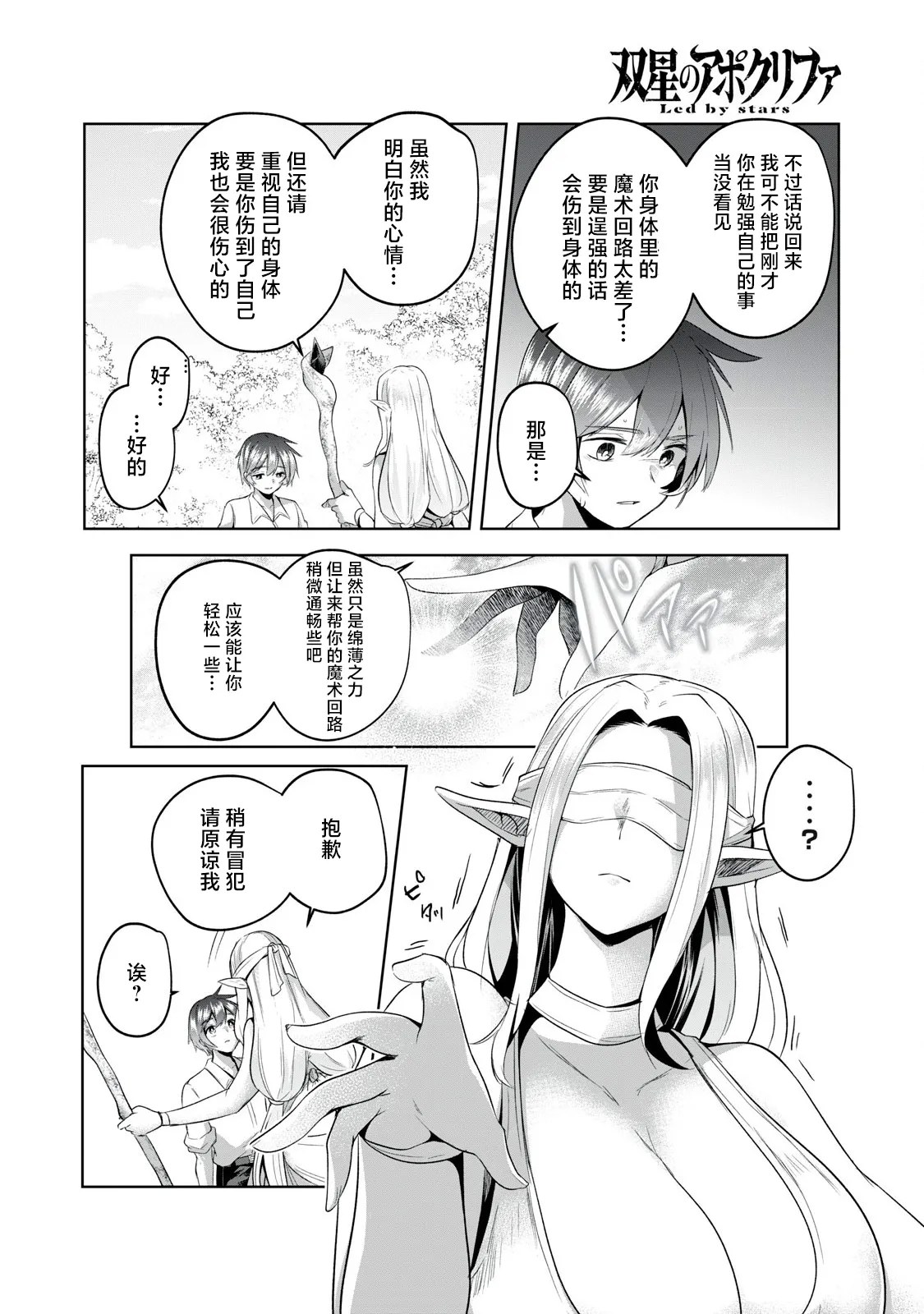 双星のアポクリファ 第02話 - Page 28