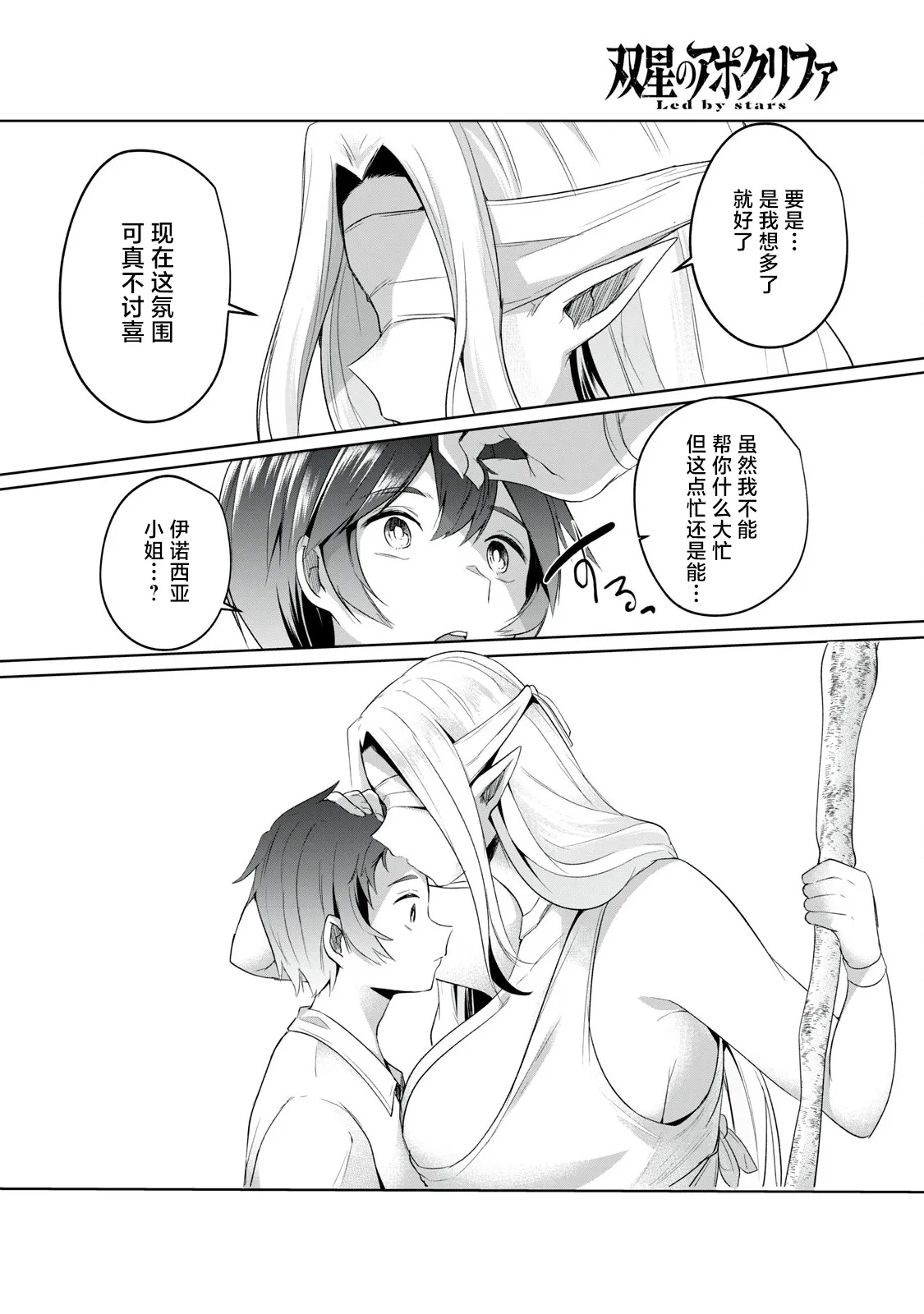 双星のアポクリファ 第02話 - Page 32