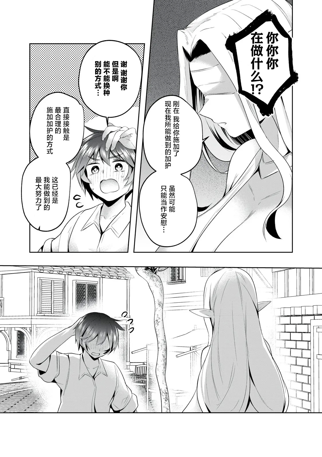 双星のアポクリファ 第02話 - Page 33