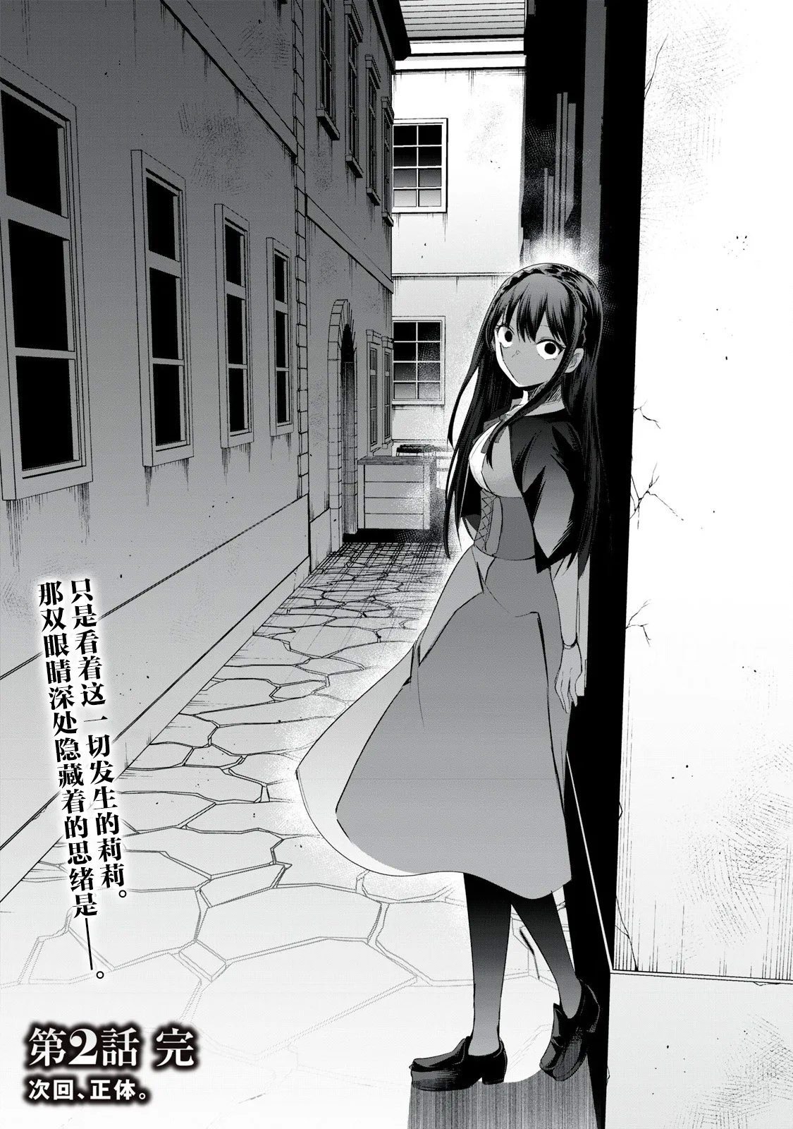 双星のアポクリファ 第02話 - Page 34