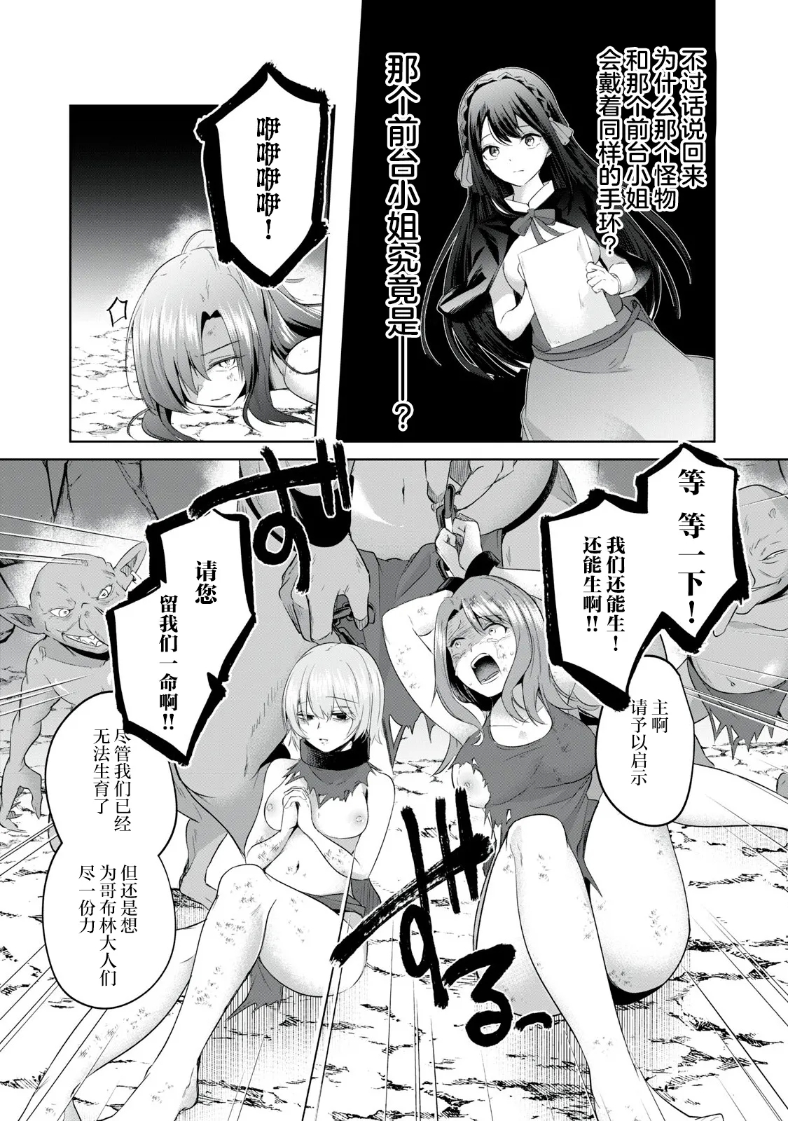 双星のアポクリファ 第02話 - Page 7