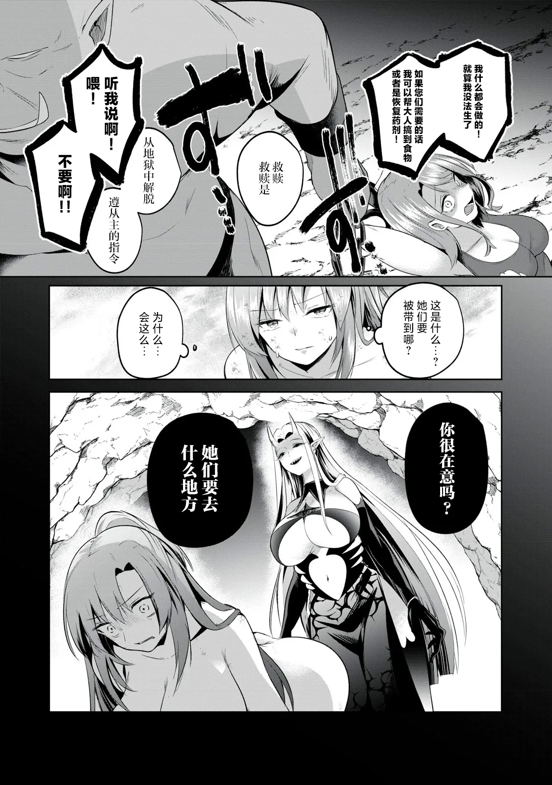 双星のアポクリファ 第02話 - Page 8