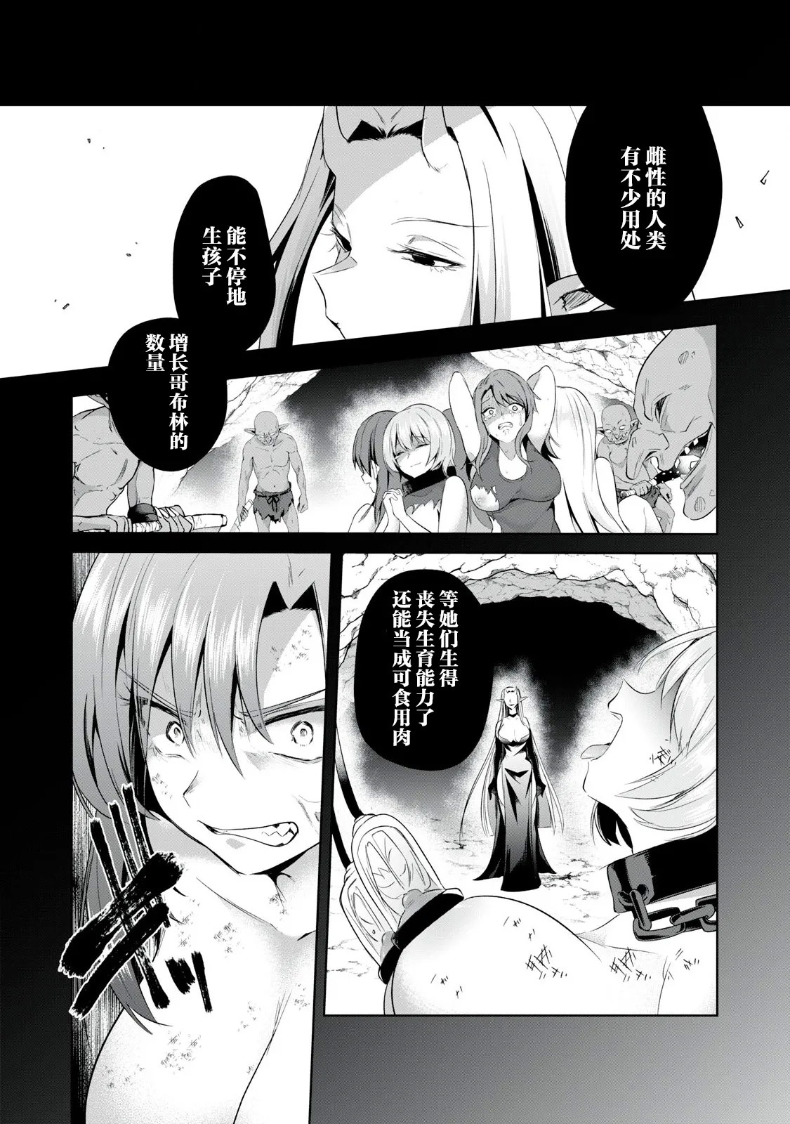 双星のアポクリファ 第02話 - Page 9