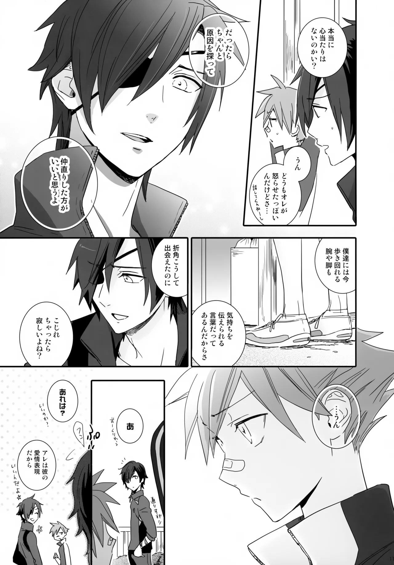 Kenka o Shitara Nakanaori - Page 10