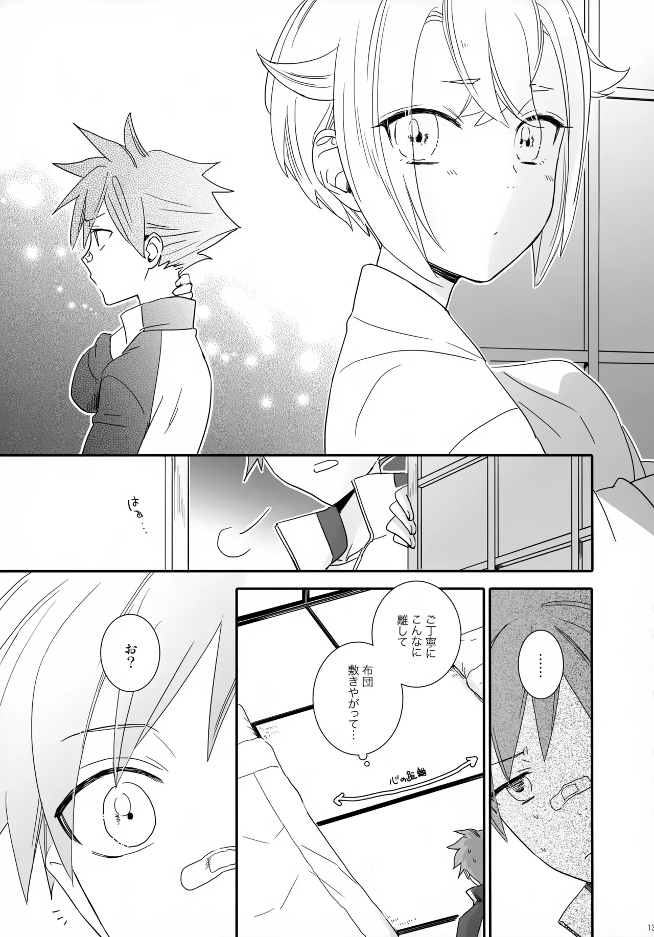Kenka o Shitara Nakanaori - Page 12