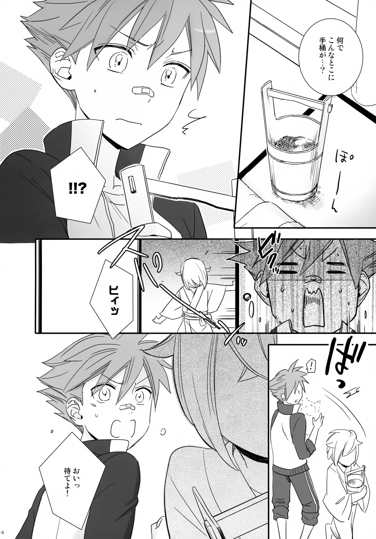 Kenka o Shitara Nakanaori - Page 13