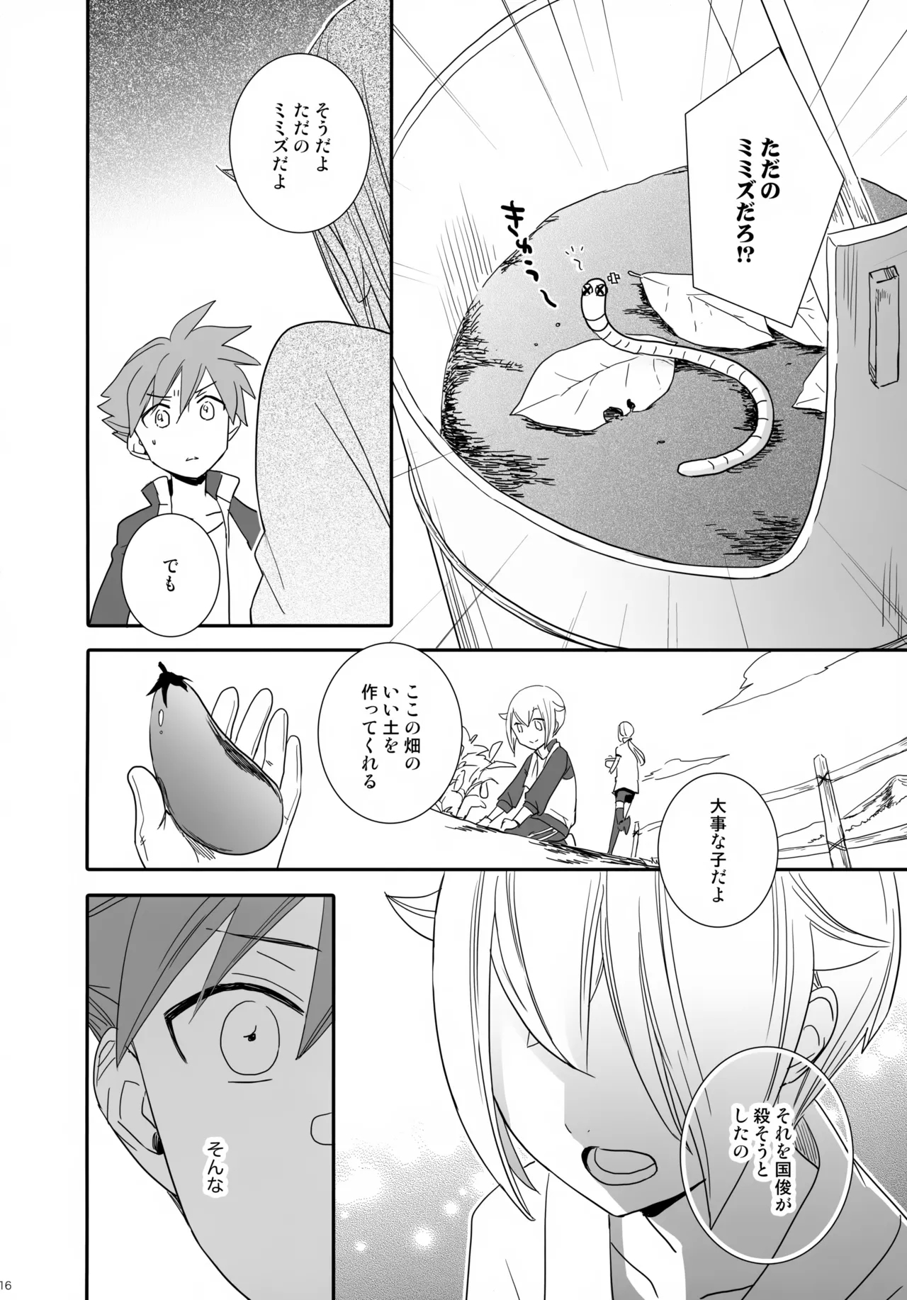 Kenka o Shitara Nakanaori - Page 15