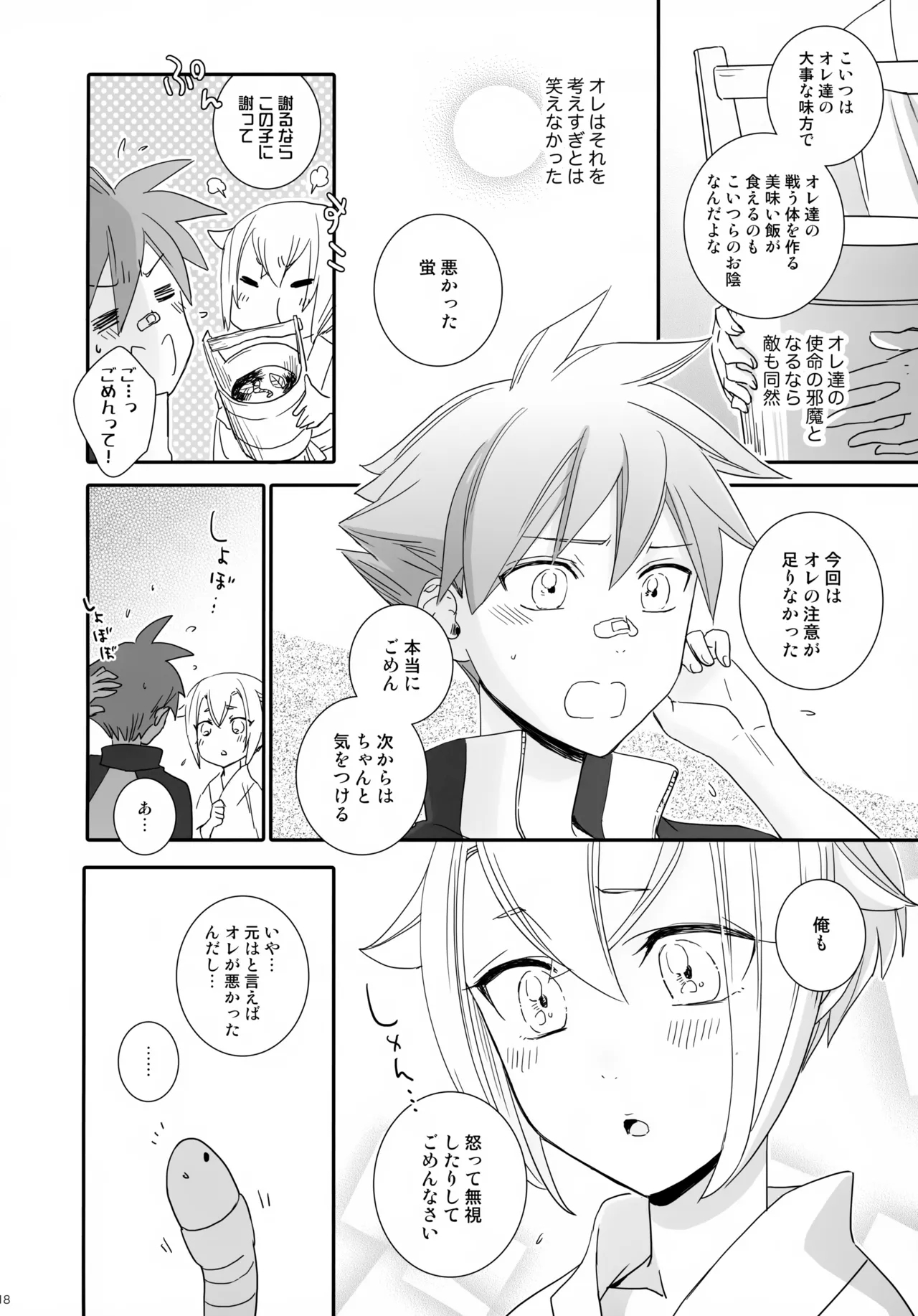 Kenka o Shitara Nakanaori - Page 17