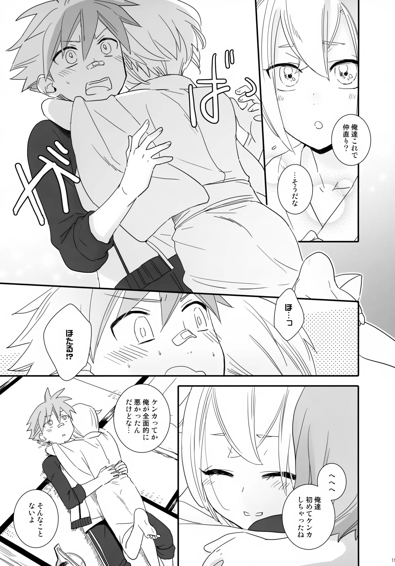 Kenka o Shitara Nakanaori - Page 18