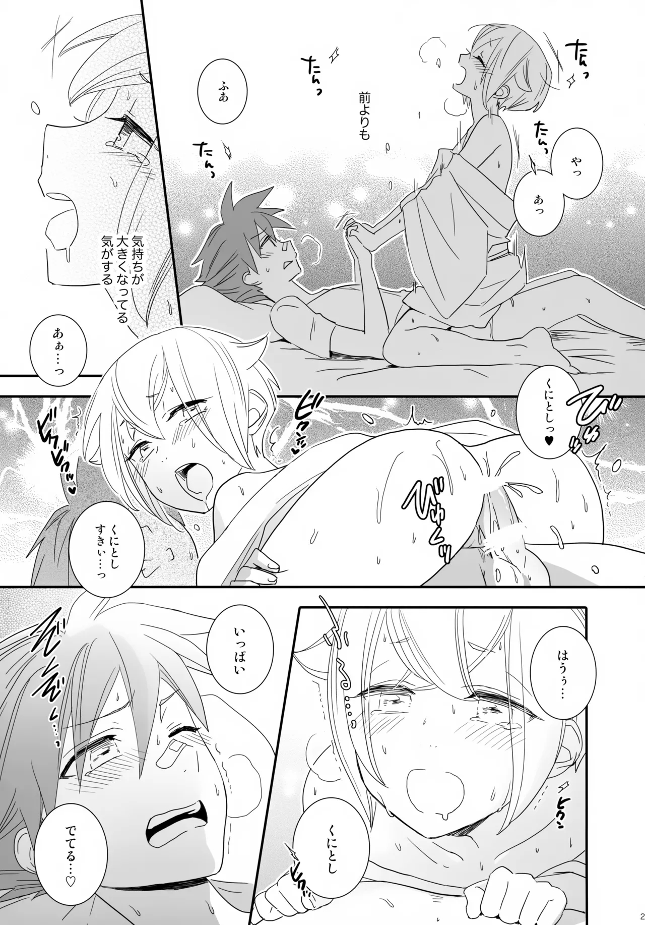 Kenka o Shitara Nakanaori - Page 22