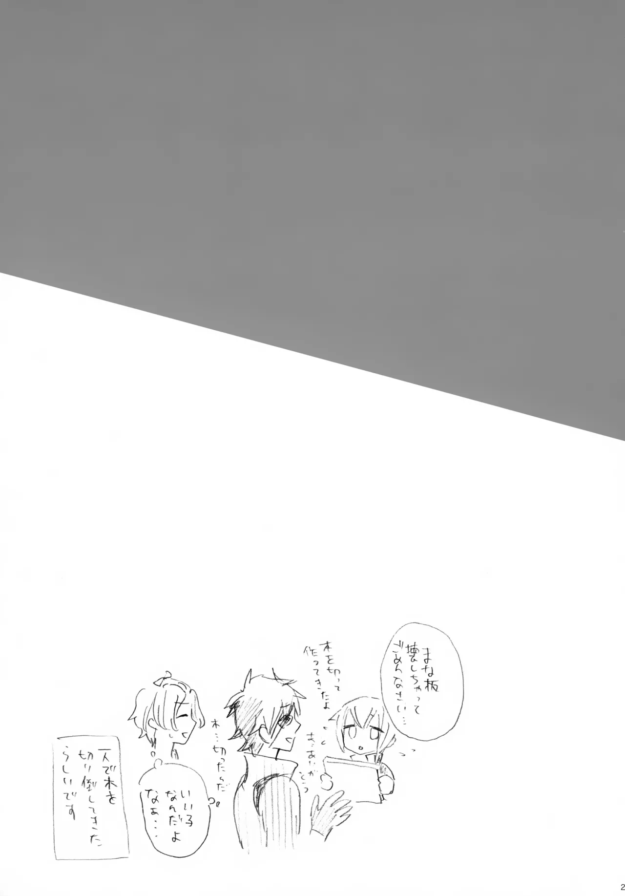 Kenka o Shitara Nakanaori - Page 24