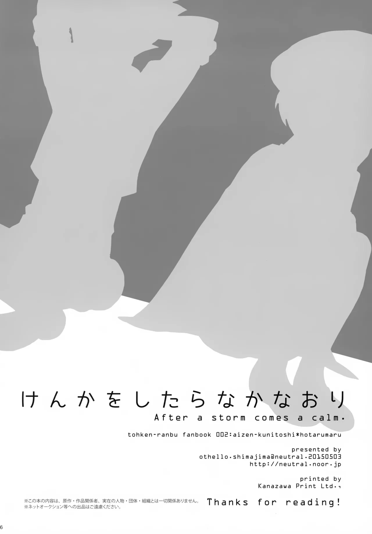 Kenka o Shitara Nakanaori - Page 25