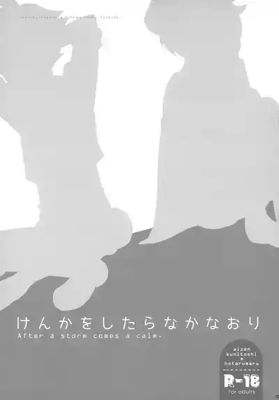 Kenka o Shitara Nakanaori 2