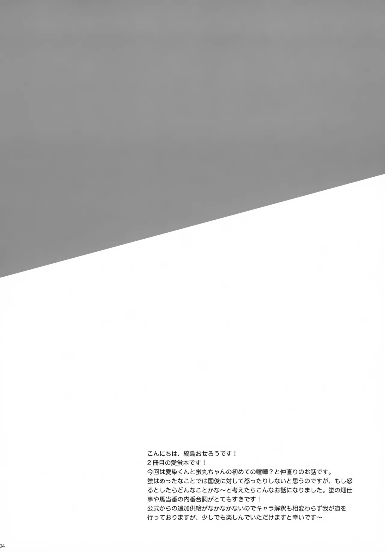 Kenka o Shitara Nakanaori - Page 3