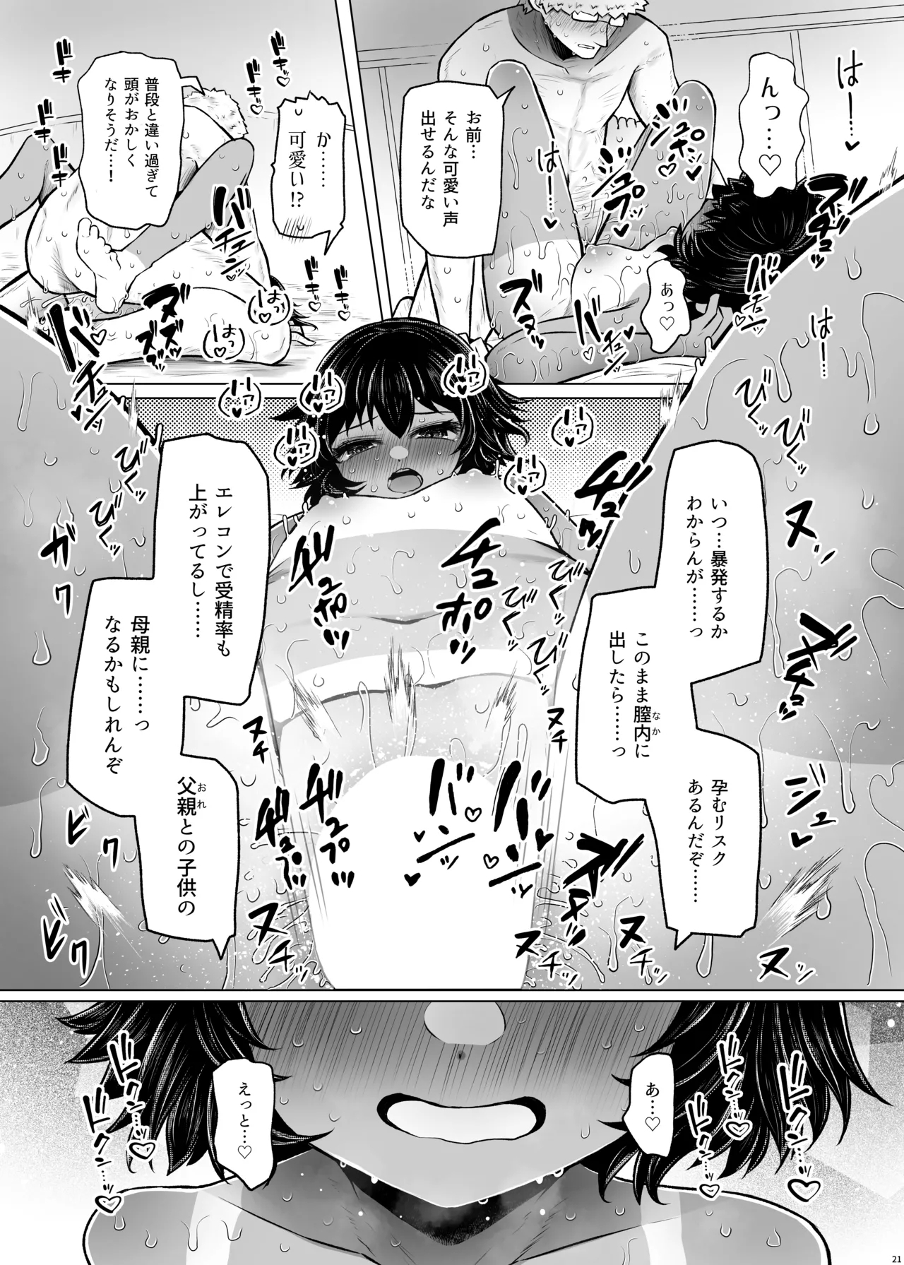 If there's no risk of genetic disorder, then I can have a child with my dad, right? 6 - Page 21