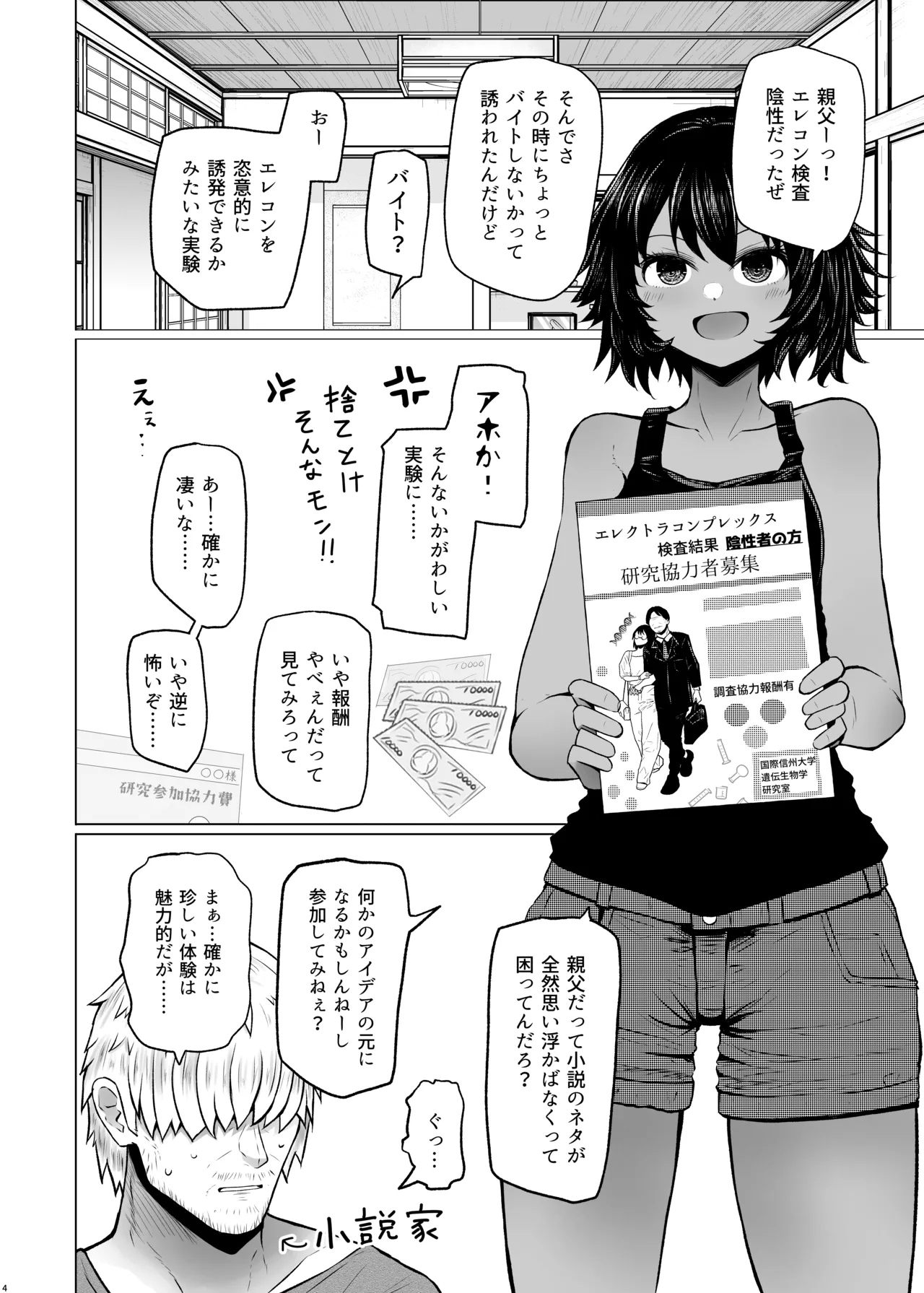 If there's no risk of genetic disorder, then I can have a child with my dad, right? 6 - Page 4