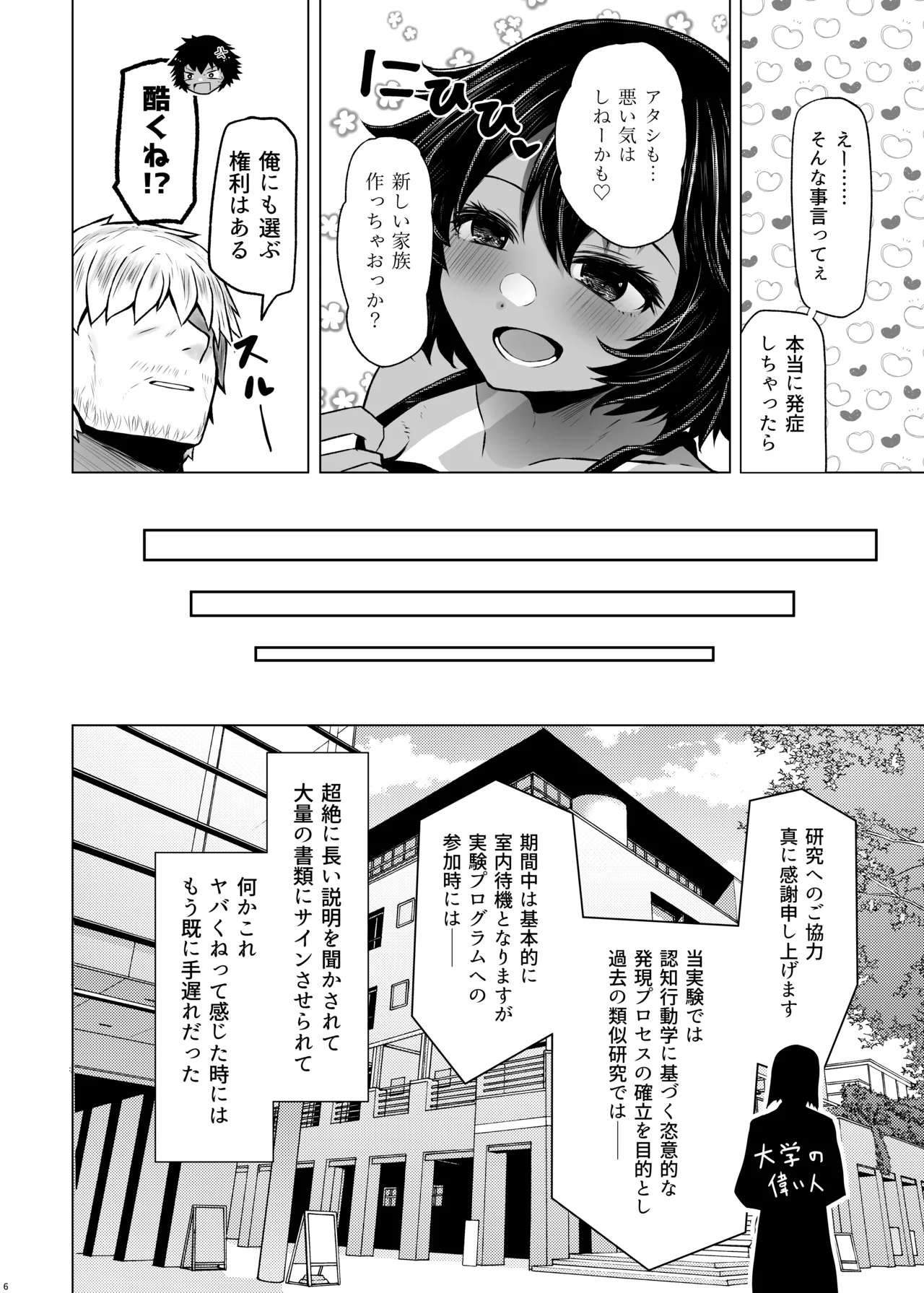 If there's no risk of genetic disorder, then I can have a child with my dad, right? 6 - Page 6