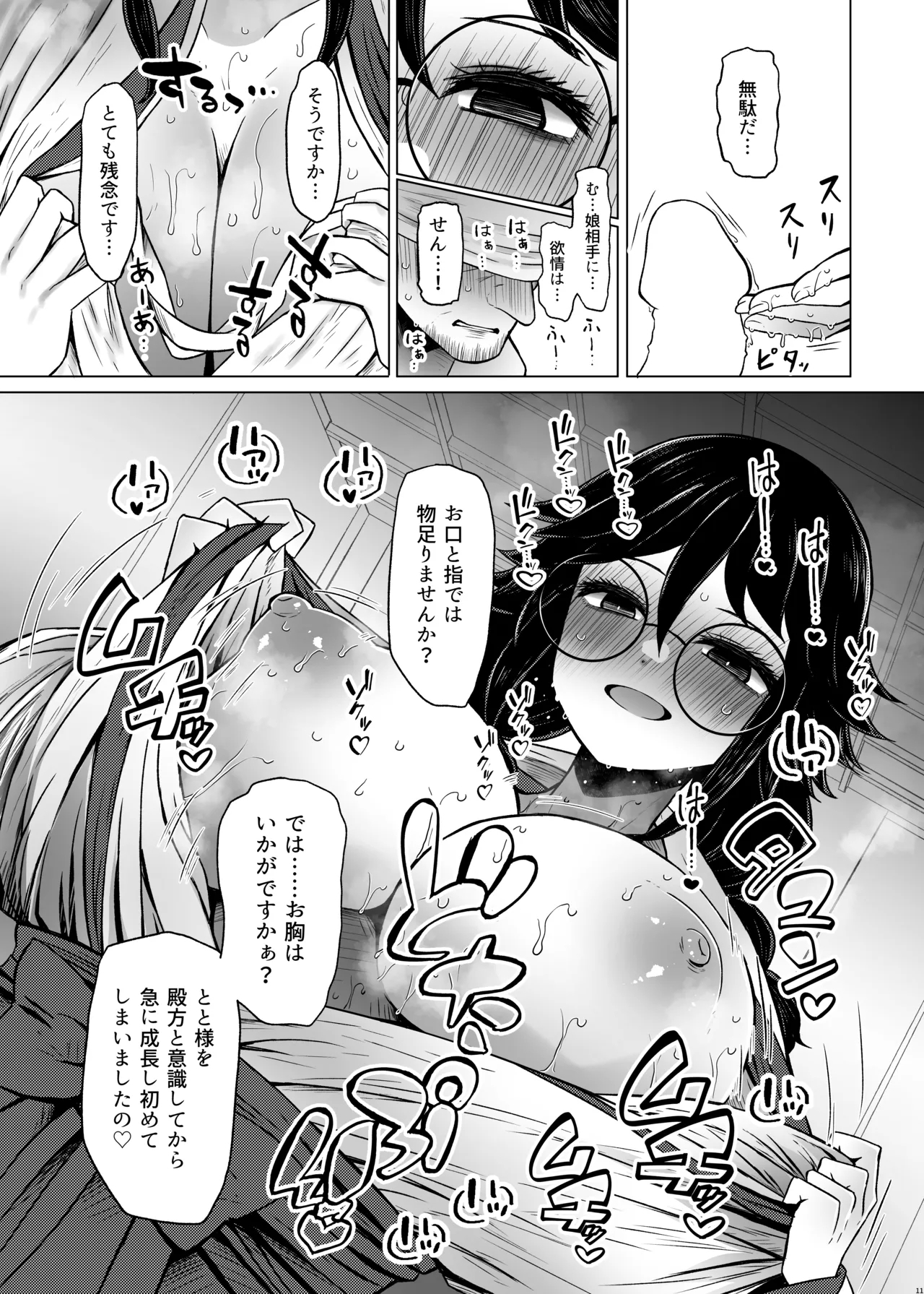 If there's no risk of genetic disorder, then I can have a child with my dad, right? 7 - Page 11