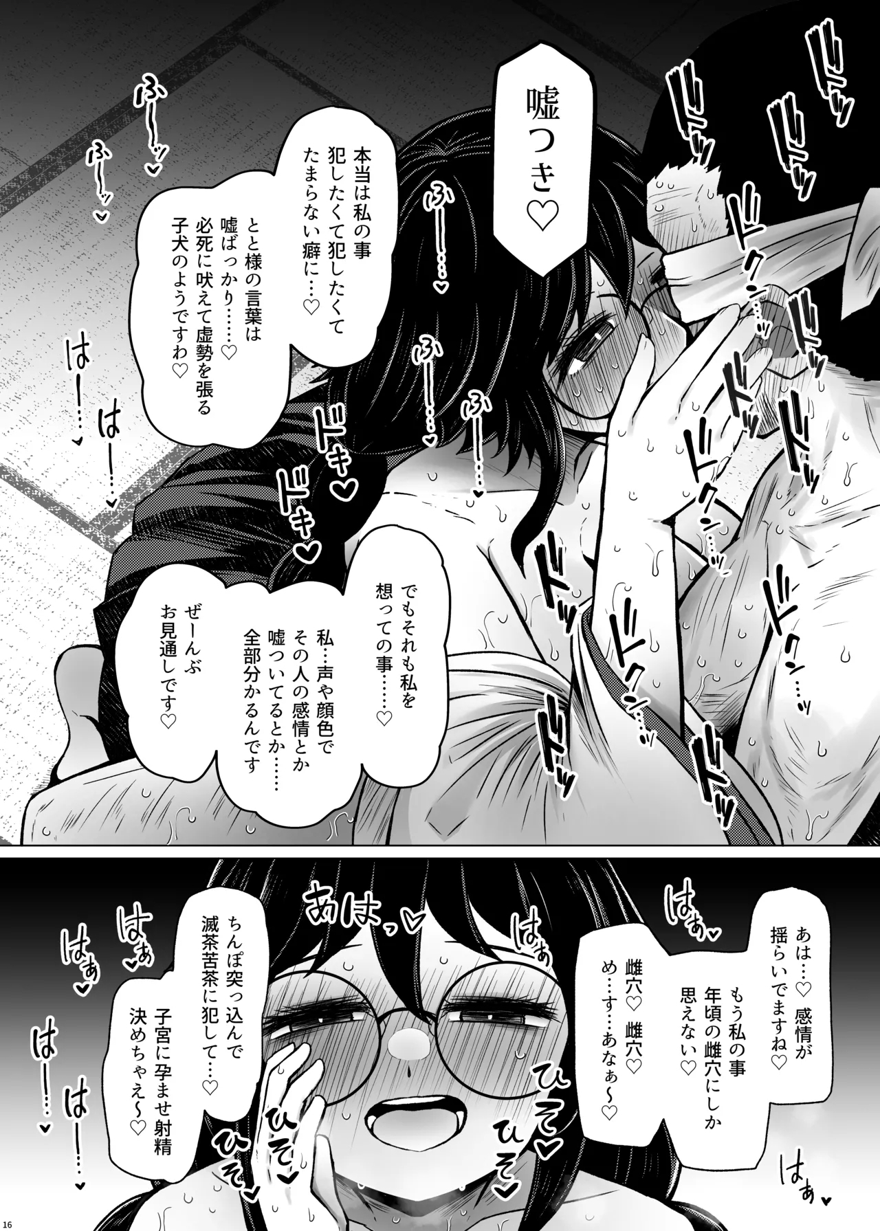 If there's no risk of genetic disorder, then I can have a child with my dad, right? 7 - Page 16